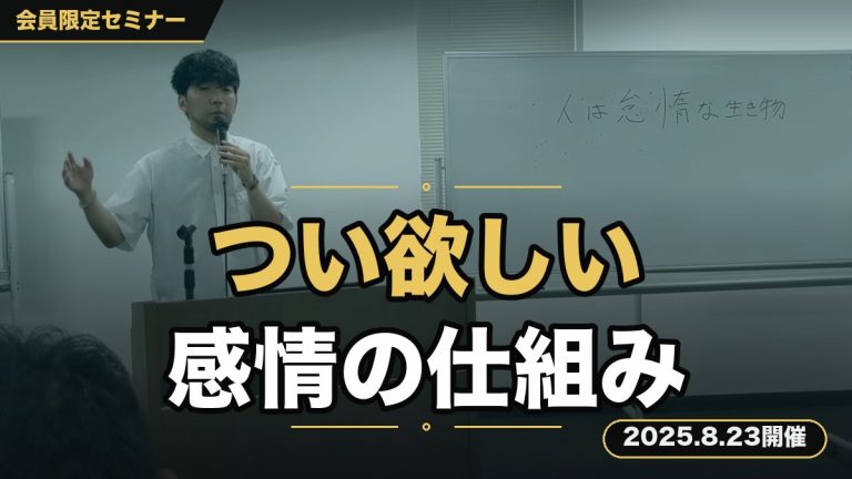 『成果を出すには”人の感情”を理解しろ』 ～”あなたの商品がつい欲しくなる”人の感情の仕組み講座～