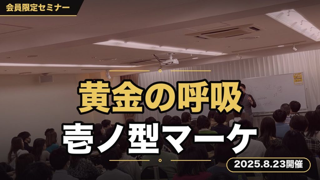 『ビジネス初心者が習得すべき黄金の呼吸、壱ノ型マーケティング』