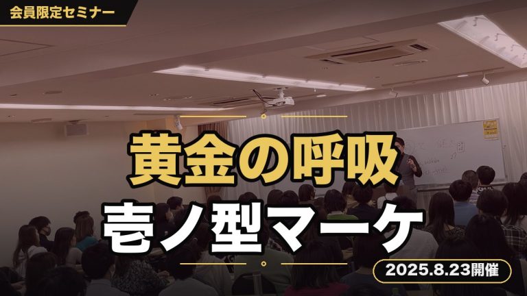 『ビジネス初心者が習得すべき黄金の呼吸、壱ノ型マーケティング』