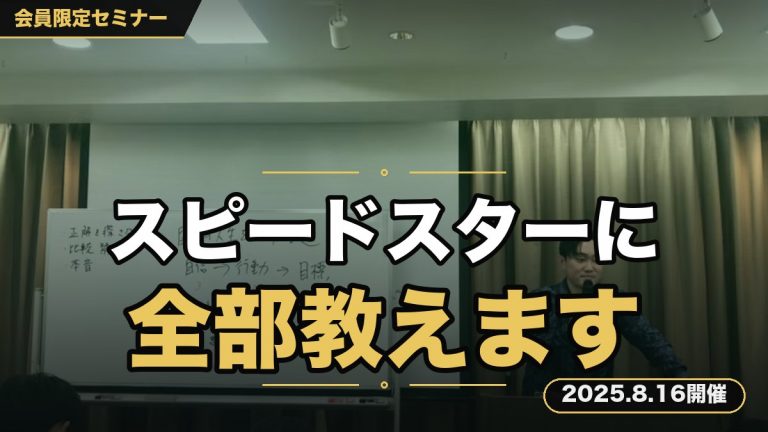 「ライバルに置いていかれたみなさんへ。スピードスターになる方法、全部教えます。」