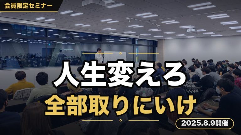 『人生を変えたいなら「起業」を選択肢に』～稼ぐ×時間×やりがい 全部取りにいくワガママ人生設計セミナー～