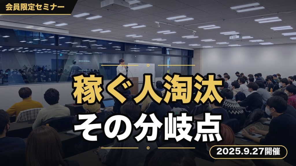 【2025年最新】AIを味方につけるAI×CLOUD攻略セミナー ーAIと共に稼ぐ人・淘汰される人の分岐点。CLOUD版AI活用術を初披露ー