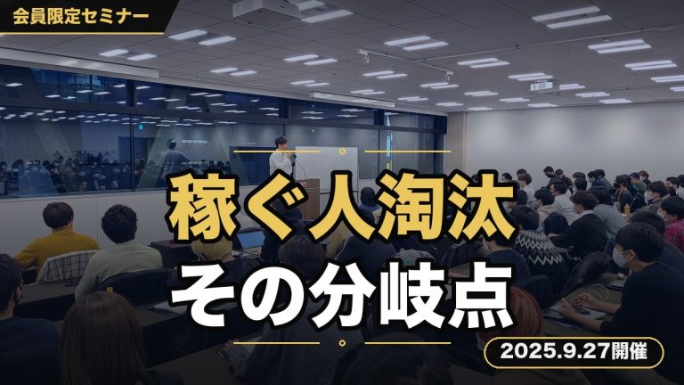 【2025年最新】AIを味方につけるAI×CLOUD攻略セミナー ーAIと共に稼ぐ人・淘汰される人の分岐点。CLOUD版AI活用術を初披露ー