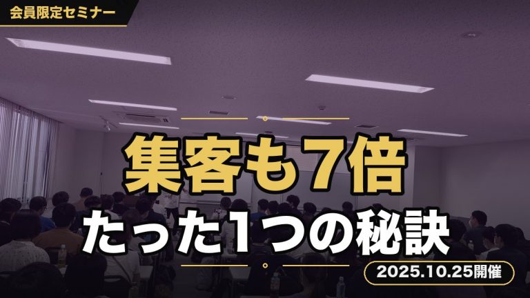 【あなたは絶対に知らない】 集客数、成約率、リピート率全てを7倍にする 今日から実践できる、たった１つの最重要ノウハウ。 ～ビジネスの本質を”忘れてしまった”あなたへ～