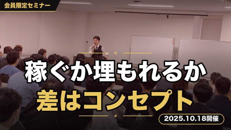 『AI時代、“稼げる人”と“埋もれる人”の違いはコンセプト。ただそれだけ。』 ～AIに負けない、あなただけの強みの見つけ方～