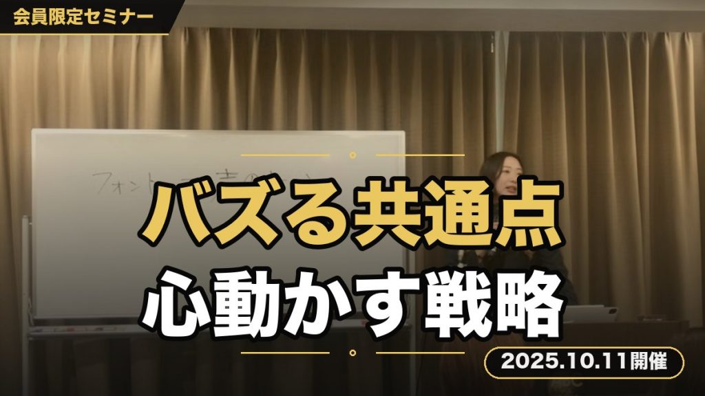 バズるコンテンツの共通点とは？フォロワーの心を動かすデザイン戦略