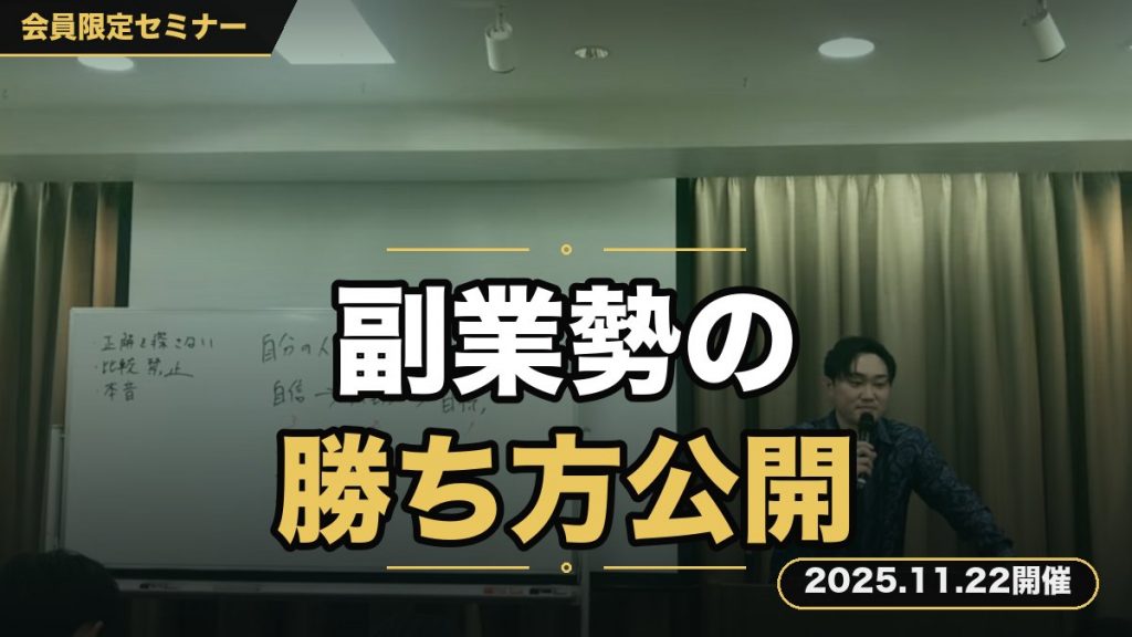 副業勢の勝ち方