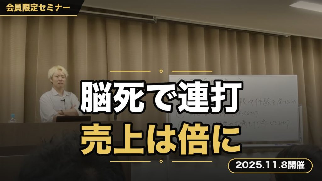 見込み客が脳死で購入ボタンを連打してしまう販売導線の作り方。 3つのポイントさえ分かれば、あなたの今月の売上は倍になります。