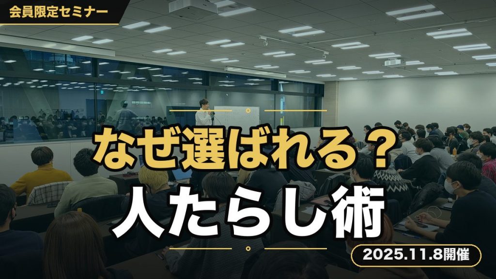 『なぜあの人は“選ばれる”のか？今の時代を生き抜くフリーランス思考法』 ～人脈をフルに活かせる“人たらし人間”になる5つの法則を身につけ、他人から羨ましがられるほど得する人生に～