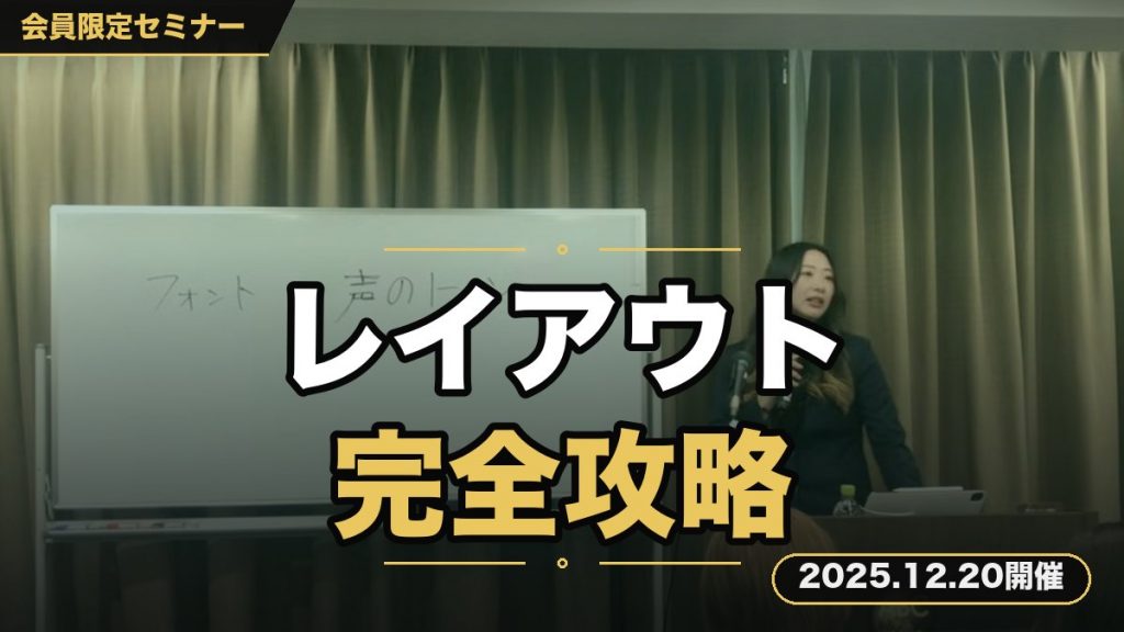 「デザイン“レイアウト“完全攻略セミナー」