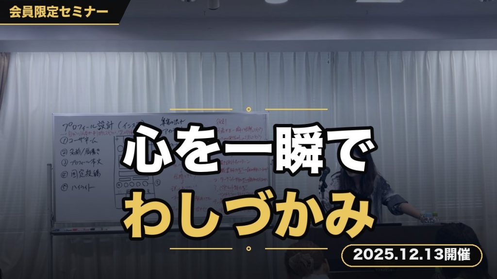 『下手なストーリーとはおさらば！顧客の心を一瞬でわしづかみにする“ストーリーフォーミュラ“徹底解説』 ～あなたの魅力を最大限に引き出したストーリーを作りましょう～