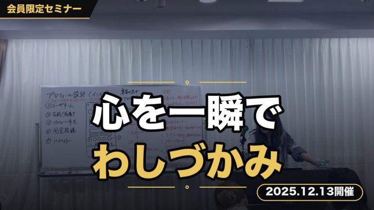 『下手なストーリーとはおさらば！顧客の心を一瞬でわしづかみにする“ストーリーフォーミュラ“徹底解説』 ～あなたの魅力を最大限に引き出したストーリーを作りましょう～