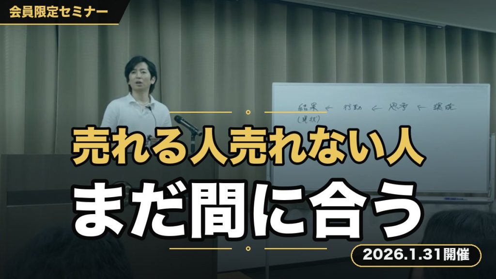 なぜ同じリスト数で、売れる人と売れない人がいるのか？ 『まだ間に合う。ビジネス初心者を最速で脱却させる公式LINE運用攻略セミナー』