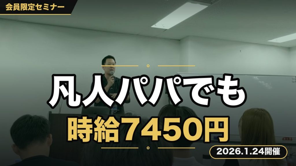 【副業凡人パパでもできる】自分のスキルを活かしてSNSマーケティングで時給7450円稼ぐ方法 〜子育てコーチングで収益化した過程を0から解説します〜