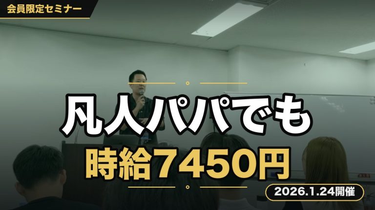 【副業凡人パパでもできる】自分のスキルを活かしてSNSマーケティングで時給7450円稼ぐ方法 〜子育てコーチングで収益化した過程を0から解説します〜