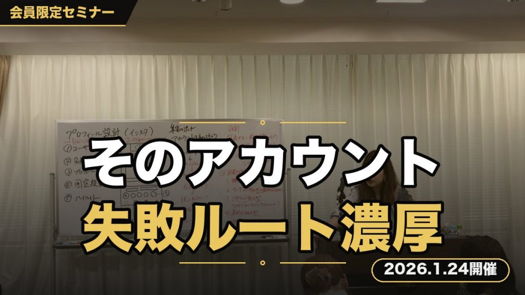 気づいてますか？そのアカウント設計、失敗ルート濃厚です。 〜ビジネス歴3年の集大成。戦略的SNSアカウント設計術継承セミナー〜