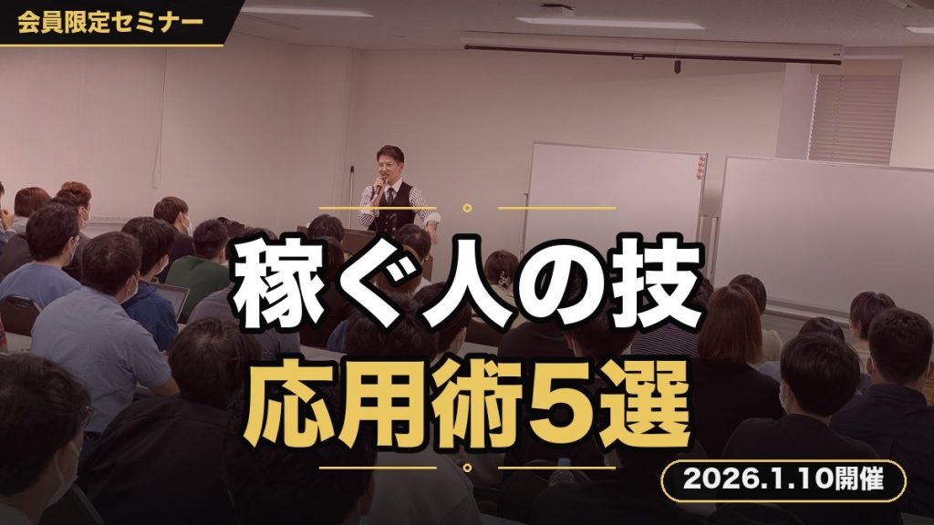 【2026年最新版】Geminiの基礎知識と、nano banana Proで実践する“稼ぐ人が使う”応用テクニック5選 〜『今年も稼げなかった…に終止符を』来年は確定申告を本気で悩みたい人向け“令和8年版AIセミナー〜