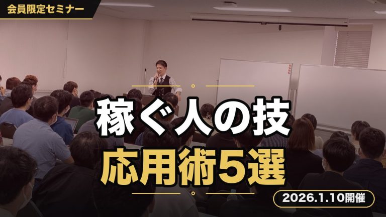 【2026年最新版】Geminiの基礎知識と、nano banana Proで実践する“稼ぐ人が使う”応用テクニック5選 〜『今年も稼げなかった…に終止符を』来年は確定申告を本気で悩みたい人向け“令和8年版AIセミナー〜