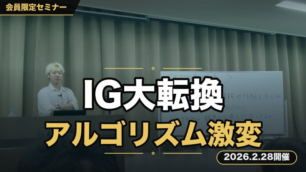 【最新版】2026年Instagramのアルゴリズム「大転換」を徹底解説。