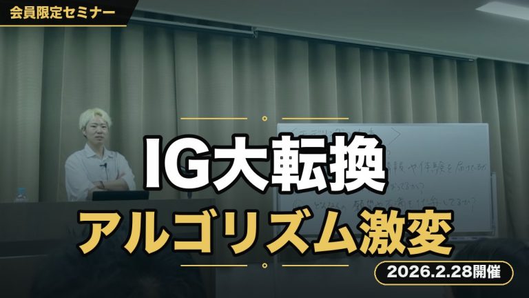 【最新版】2026年Instagramのアルゴリズム「大転換」を徹底解説。
