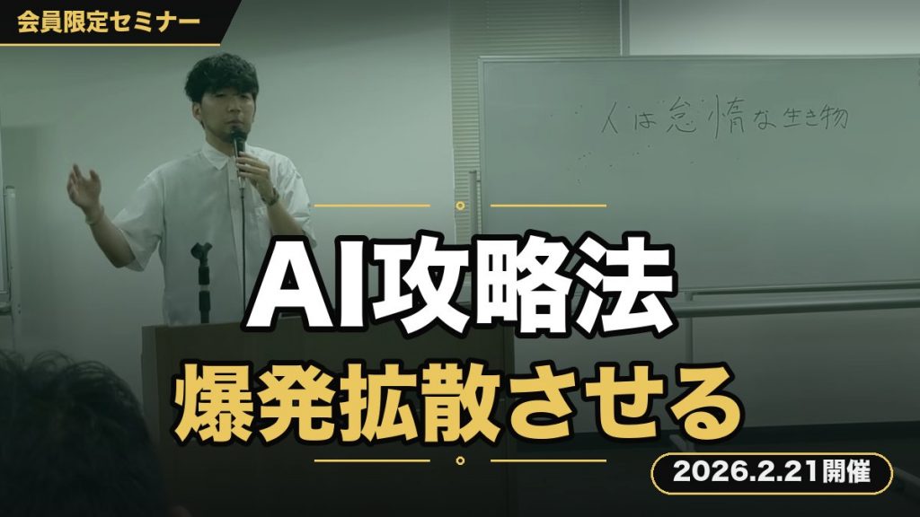 【SNS運用】2026年はこう戦え～AIを攻略してSNSの最新アルゴリズムを制する AIに媚び⇒AIに推薦させ⇒フォロワー外へ爆発拡散させる方法