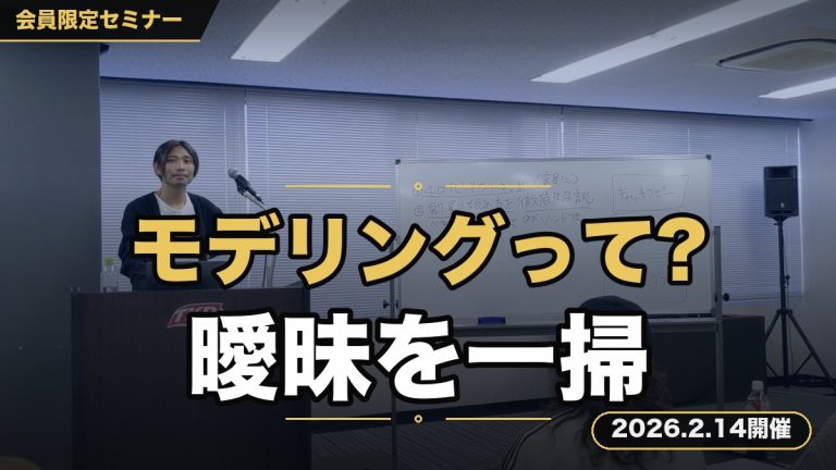モデリングって、結局なんなの？わかってるようで、曖昧だった部分をクリアにするセミナー。