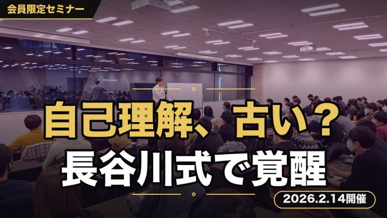 【自己理解プログラムとか古くね？】あなたの長所を活かした「やりたい事」「目指す目標」が必ず見つけられる 長谷川式・新・自己理解プログラム ～自己理解プログラムの暗闇からあなたを救い出し、本当の本質を理解する。～
