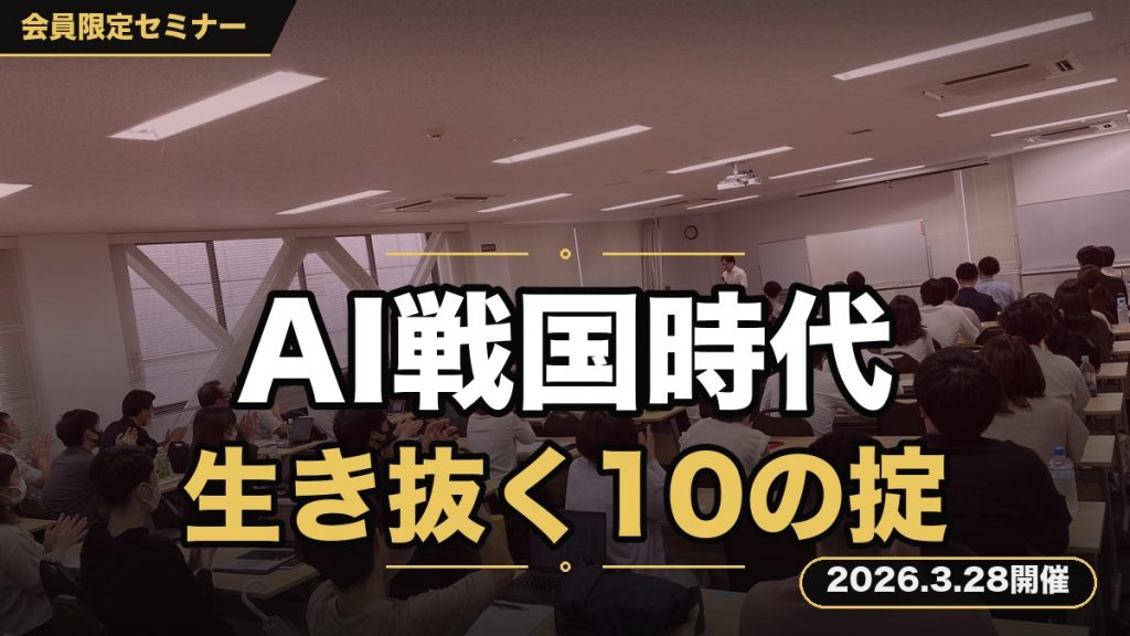 「AI戦国時代を生き抜く”売れるライティング”セミナー」 －人間の性質から逆算した10の掟を伝えます－