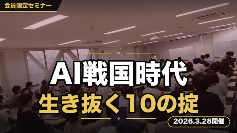 「AI戦国時代を生き抜く”売れるライティング”セミナー」 －人間の性質から逆算した10の掟を伝えます－