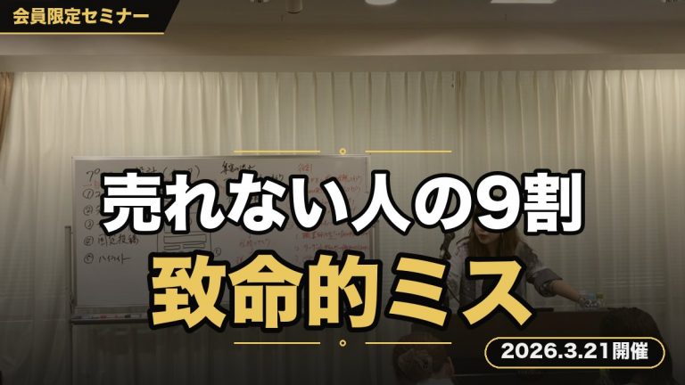 【売れない人の9割がやっている致命的ミス】 〜“売れるコンセプト設計”の極意を伝授〜