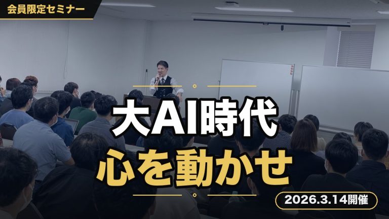 【世は大AI時代】個で勝ち続けるための ペルソナの心を動かす人間理解と、価値を伝える言語化セミナー