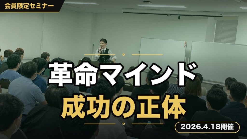 【2026革命マインド】“緻密な戦略家”と“無謀な挑戦者”真逆の二人が同じ頂上で見た、 成功の正体～失敗からしか学べなかった僕たちからの回答～
