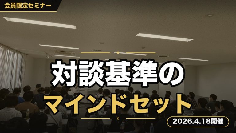 【”対談”基準のマインドセット】 論理的に環境を使い倒す、目的完遂のためのセミナー