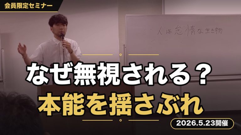 なぜあなたの投稿は「無視」されるのか？ ～『本能』を揺さぶる投稿の作り方～その1