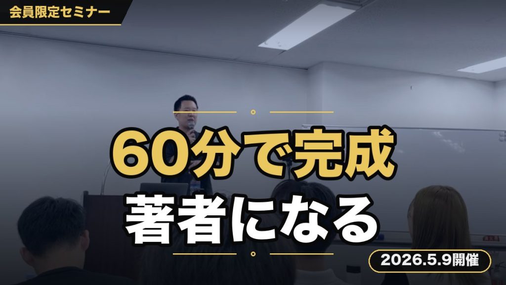 【60分でサクッと完成！Kindle無料プレゼント作成講座】 AI戦国時代を勝ち抜く『著者』の肩書き。実績ゼロからでも文章一つで権威性をまとい、選ばれる存在になる方法