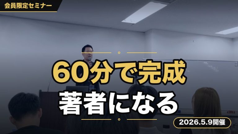 【60分でサクッと完成！Kindle無料プレゼント作成講座】 AI戦国時代を勝ち抜く『著者』の肩書き。実績ゼロからでも文章一つで権威性をまとい、選ばれる存在になる方法