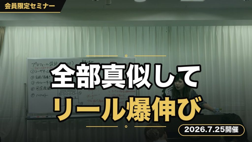 『これやると、リール動画伸びます。全て真似してください。』 ～“誰でもできるけど誰もがやらない”爆伸びするマル秘メソッド一挙公開～