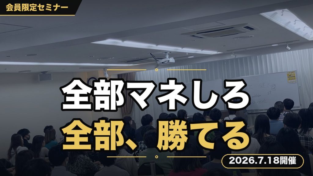 【対談セミナー】夏だ！海だ！cloudだ！全部マネして、全部勝て！ ～2026年、成功者の考え方・行動・習慣を完全再現セミナー～