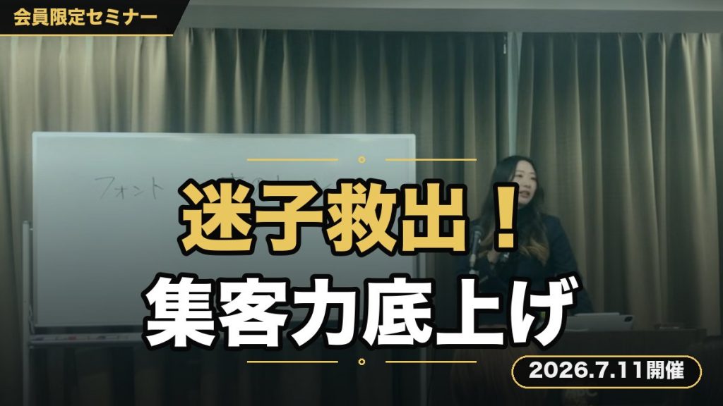 【フォロワー数にばかり執着していませんか？】迷子救出！集客力底上げセミナー