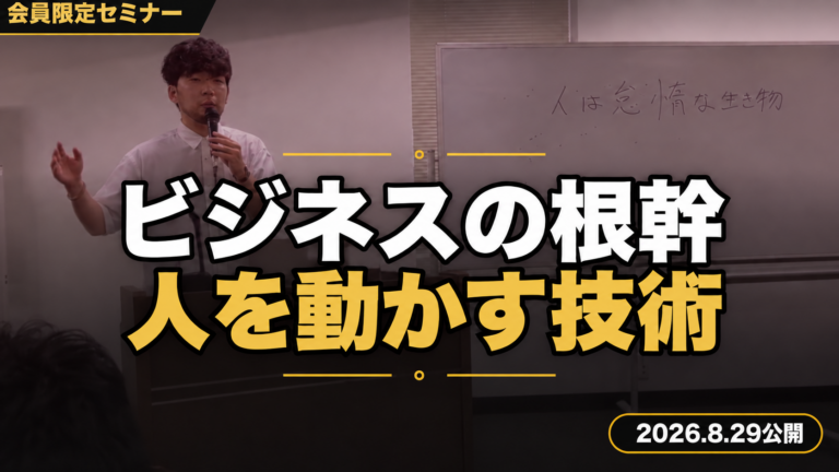 ビジネスの根幹：人を動かす技術〜人を動かせるようになれば、ビジネスの成功確率はほぼ100％って話〜