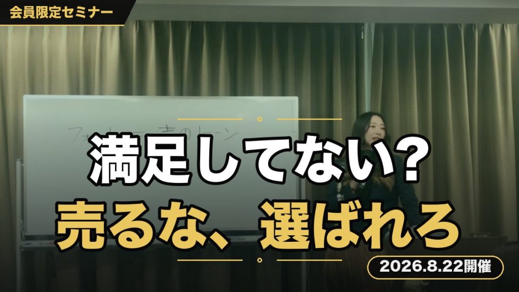 「商品をつくって満足してない？」売り込むから“選ばれる”ためのプロモーション設計セミナー