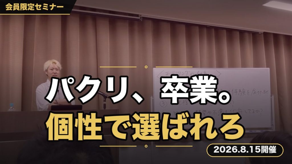 「それ、パクリで終わってませんか？」 モデリングの沼から抜け出し、”あなたにしかない個性”で選ばれるためのポジショニング術