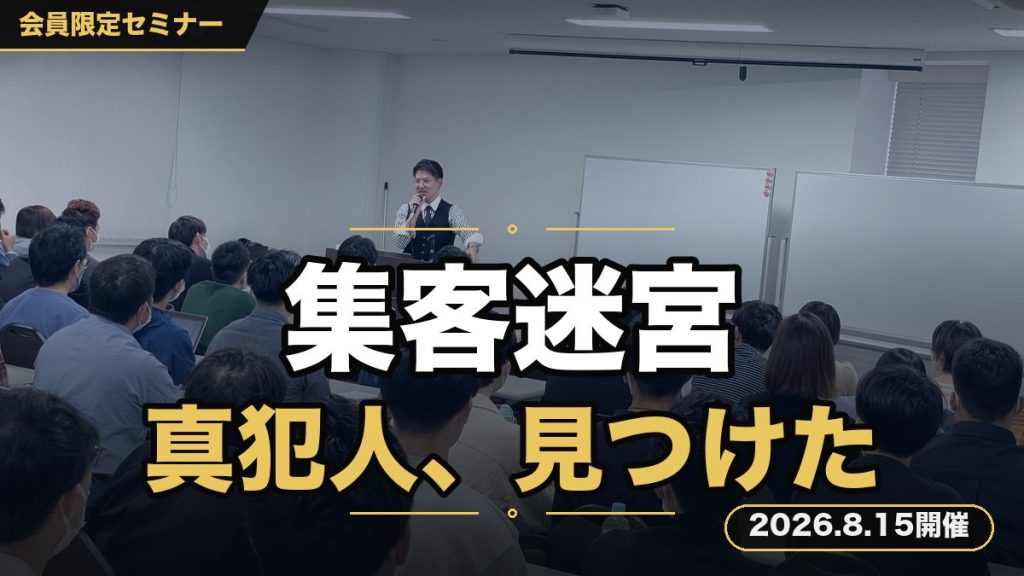 『迷宮の集客導線（ファネル）』 〜数字が暴く真犯人と、売上を永遠につなぐ黄金式〜
