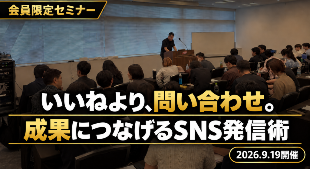 【「1000いいね！」or「1件の問い合わせ」どちらがほしいですか？】〜 あなたの発信を”根っこ”から見つめ直すSNS発信強化セミナー 〜