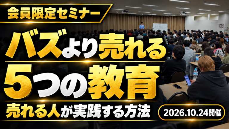 「バズるのに売れない人」と「バズらなくても売れる人」の違い〜売れる人が実践する「5つの教育」〜
